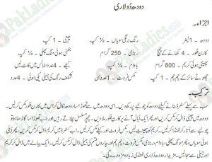 how to make doodh dulari