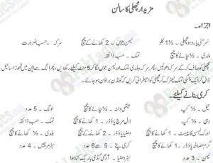 Machli ka Salan in Urdu
