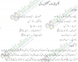 chicken tikka roll in urdu