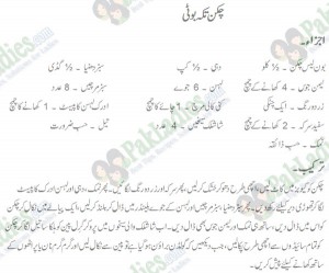 Chicken Tikka Boti in urdu