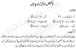 grilled chops in urdu