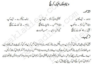 vanilla milkshake recipe in urdu