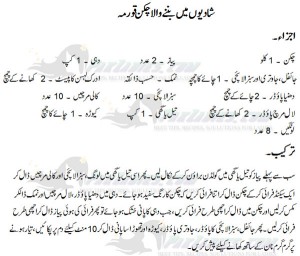 chicken korma in urdu