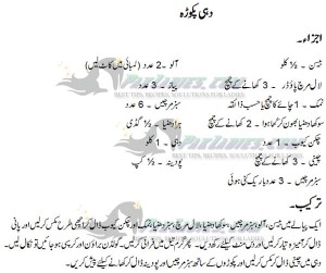 dahi pakora in urdu