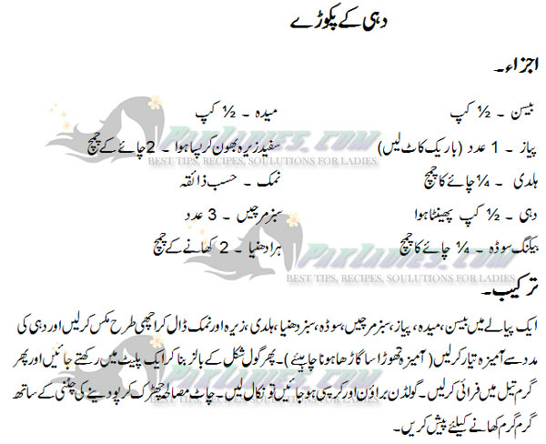 dahi pakoray in urdu dahi pakoray in urdu