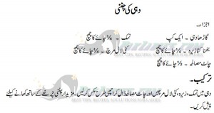 dahi ki chutney urdu recipe