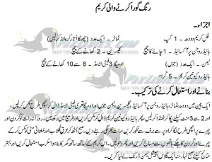 fairness cream in urdu