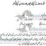 remedy for height in urdu