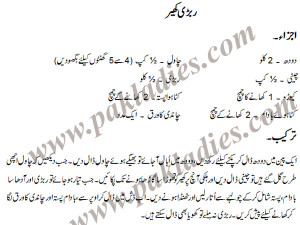 Rabri Kheer Urdu Recipe