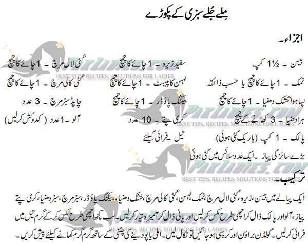 sabzi ke pakoray recipe