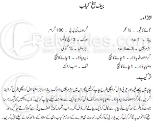 How to Make Beef Seekh Kabab Recipe