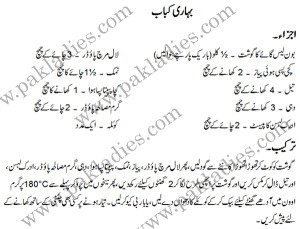 Bihari Kabab Recipe