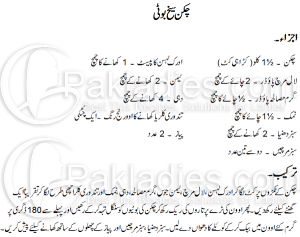 chicken seekh boti recipe