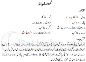 gur walay chawal