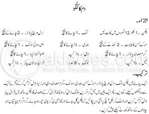 Dum ka Kukkar Recipe by Shireen Anwer