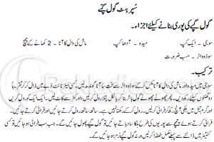 pani puri recipe in urdu by shireen anwer