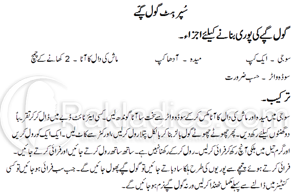 Gol Gappay Recipe in Urdu