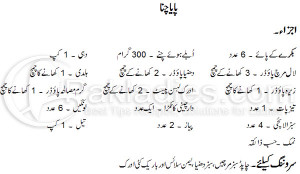 Paya Chana Recipe