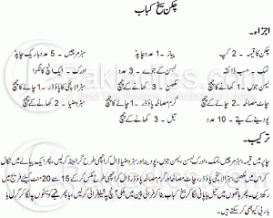 Chicken Seekh Kabab Recipe