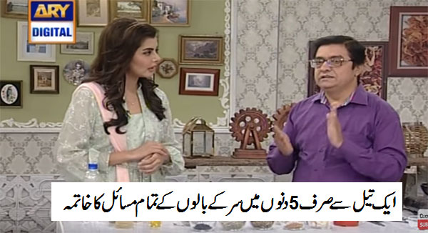 Hakeem Shah Nazir Magic Hair Oil Recipe